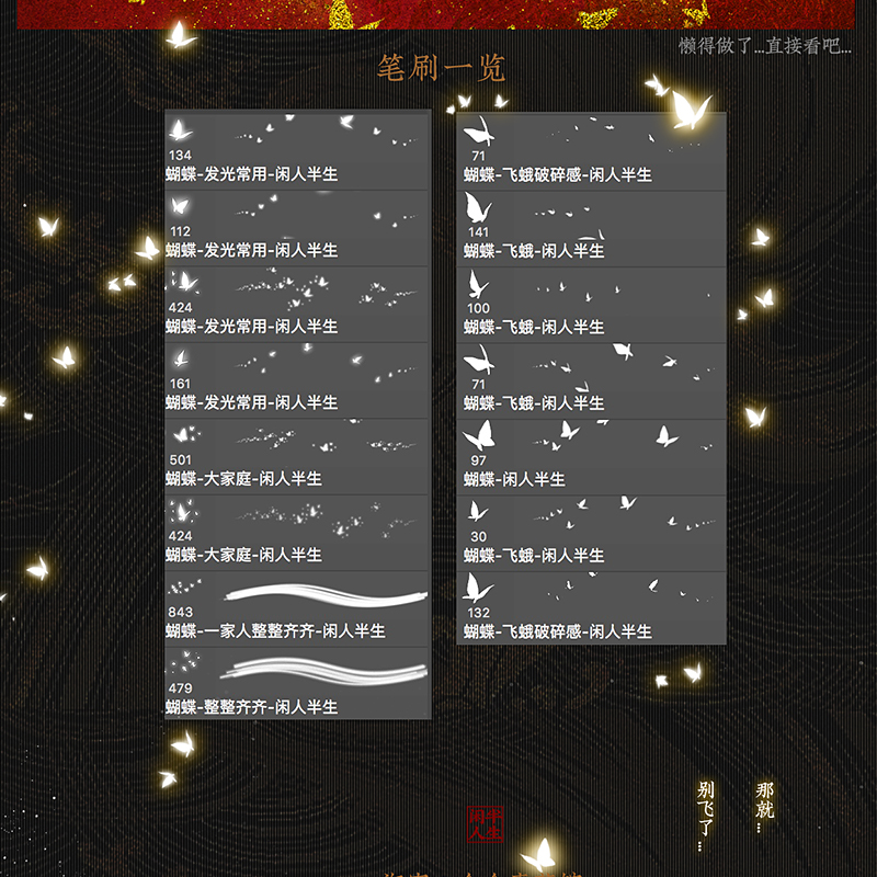 蝴蝶ps笔刷procreate金金原创素材馆Photoshop设计可商用素材古风 - 图1