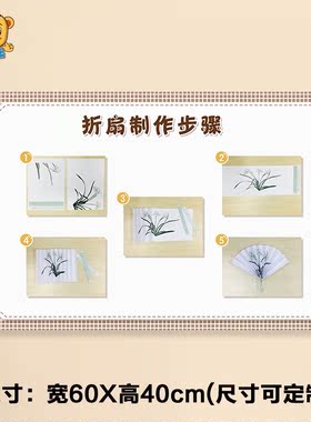 手工区制作流程折扇由来用途墙贴