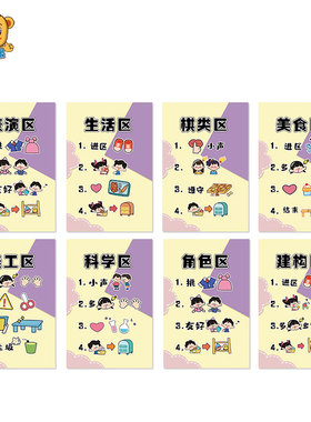 粉紫色系墙面环创区角规则牌墙贴