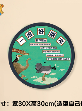 阅读图书主题墙环创好书推荐墙贴
