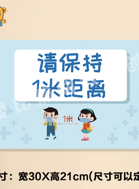 校园环创防疫提示语标识牌墙贴纸