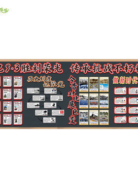 幼儿园小学红色文化爱国主题墙英雄人物我和我的祖国历史刻度墙贴