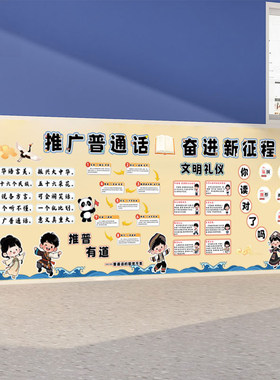 小学全国推广学习普通话中国话汉语绕口令学做中国人主题板报贴纸
