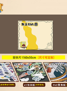 比奇堡乐园海绵宝宝主题环创墙贴