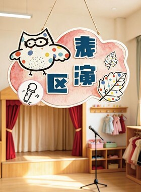 卡通中心巴波点主题家园栏KT板