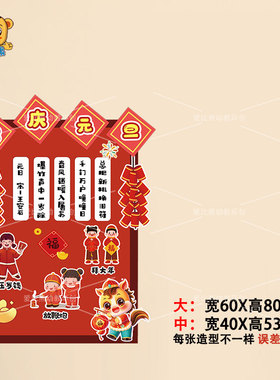 新年过年游戏规则墙贴展板可定制