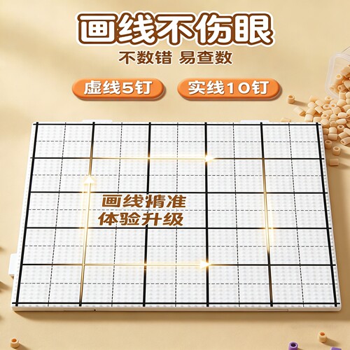 【104长钉】高质量拼豆专用垫板工具直立不掉豆超大号画线耐高温 - 图2