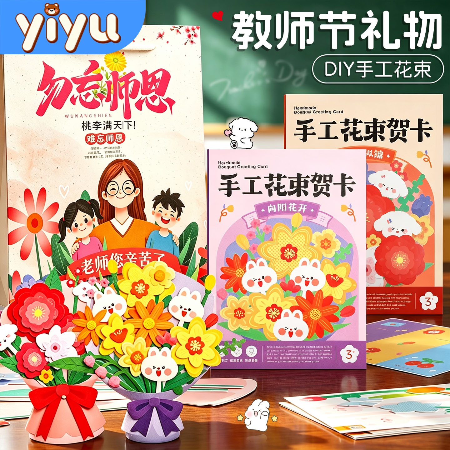 2025新款教师节有意义的礼物手工diy立体花束装饰贺卡送男女老师
