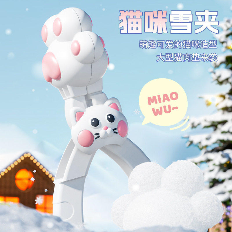 猫爪雪球夹子夹雪神器儿童玩雪工具雪夹子玩具加厚加大打雪仗模具,淘宝优惠券,粉丝福利购,淘宝优惠卷