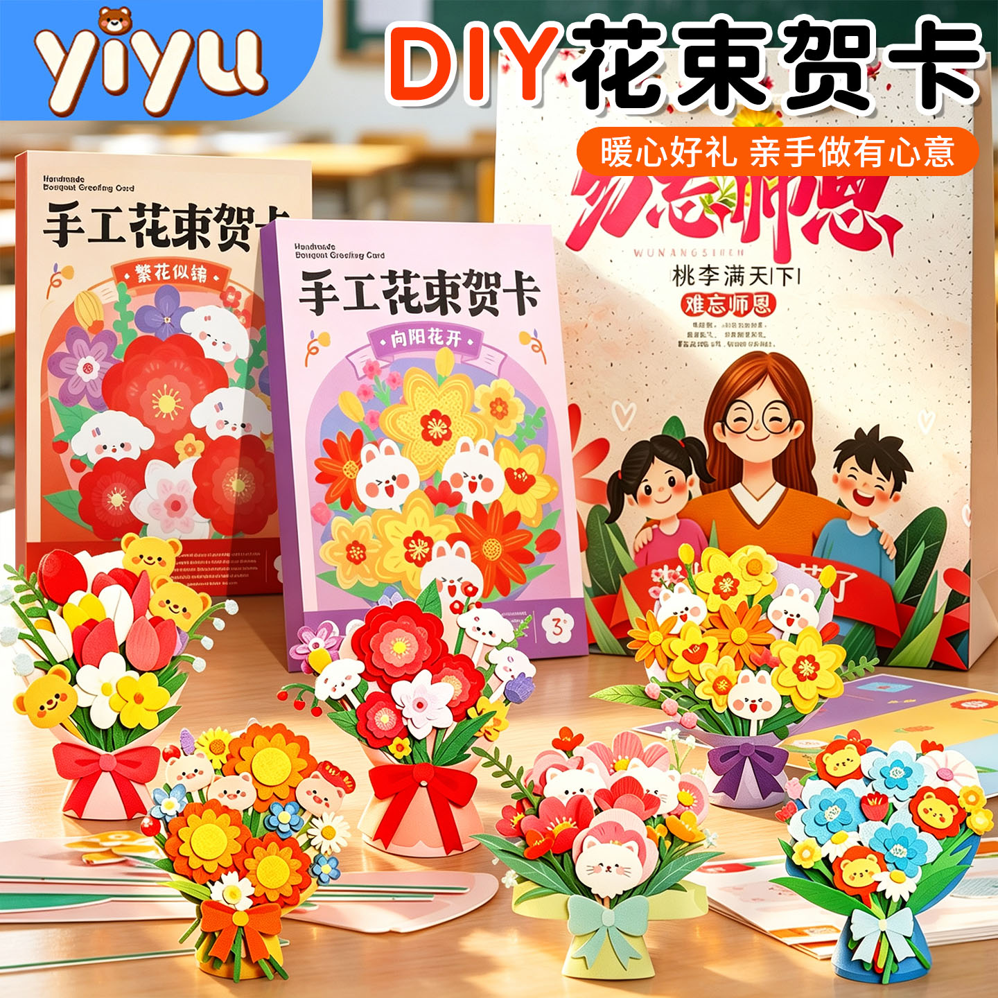 2025新款教师节有意义的礼物手工diy立体花束装饰贺卡送男女老师