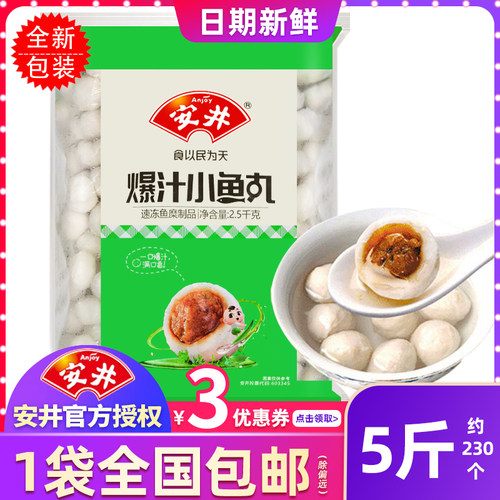 安井爆汁小鱼丸包心关东煮火锅丸子烧烤专用食材速冻食品官方5斤 - 图0