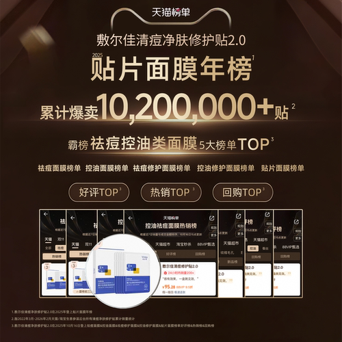 敷尔佳清痘净肤修护贴2.0祛痘控油面膜官方正品痘痘肌水杨酸 - 图0