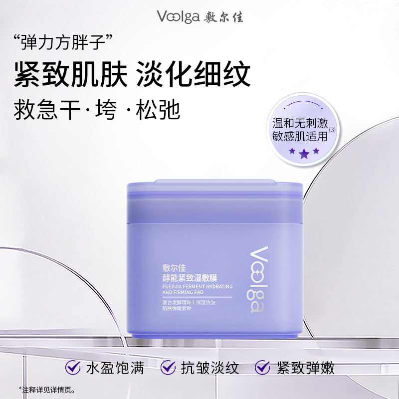 【李佳琦直播间美妆节】敷尔佳酵能醒肤紧致湿敷膜精华舒缓棉片,淘宝优惠券,粉丝福利购,淘宝优惠卷