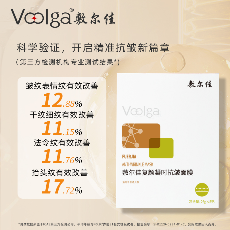 【店播专享】敷尔佳复颜凝时抗皱面膜5盒