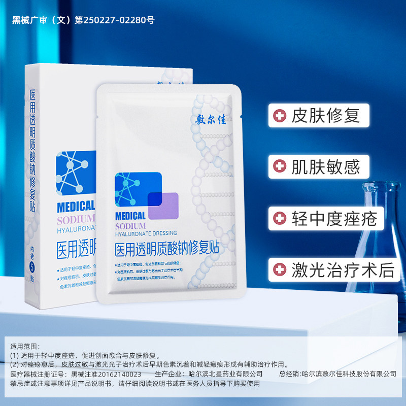 【天猫U先】敷尔佳白膜医用敷料术后修复减轻瘢痕痤疮创面愈合_虎窝淘