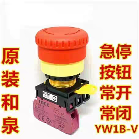 封边机适用三菱日立急停开关YW1B-V停止按钮YW-E01蘑菇IDEC底坑 - 图0
