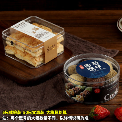 蔓越莓曲奇饼干盒牛扎糖西点盒子方形硬透明包装罐桶一箱批发价 - 图0