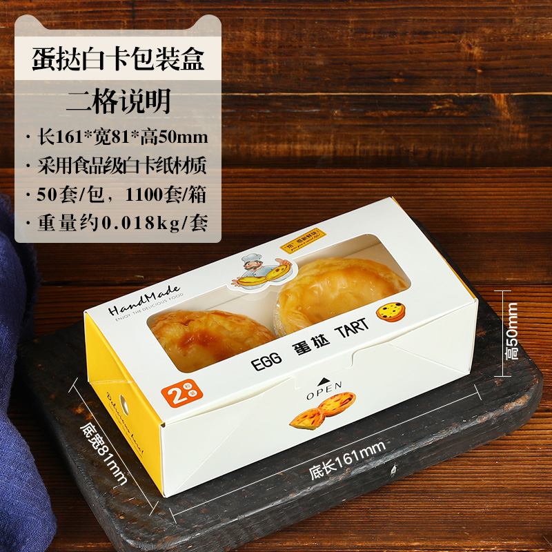 葡式蛋挞的盒子2/4粒可爱高档迷你包装家用 一次性打包纸盒可定制 - 图0