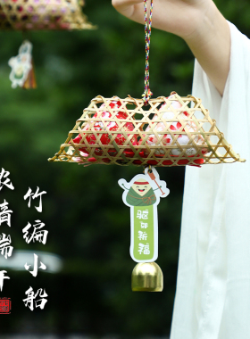 端午节手工diy竹编龙舟小船香包手工制作门挂饰亲子活动团建非遗