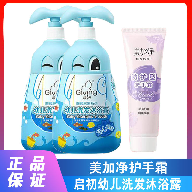 启初婴儿沐浴露洗发水二合一儿童洗发露宝宝沐浴露580ml+护手霜,淘宝优惠券,粉丝福利购,淘宝优惠卷