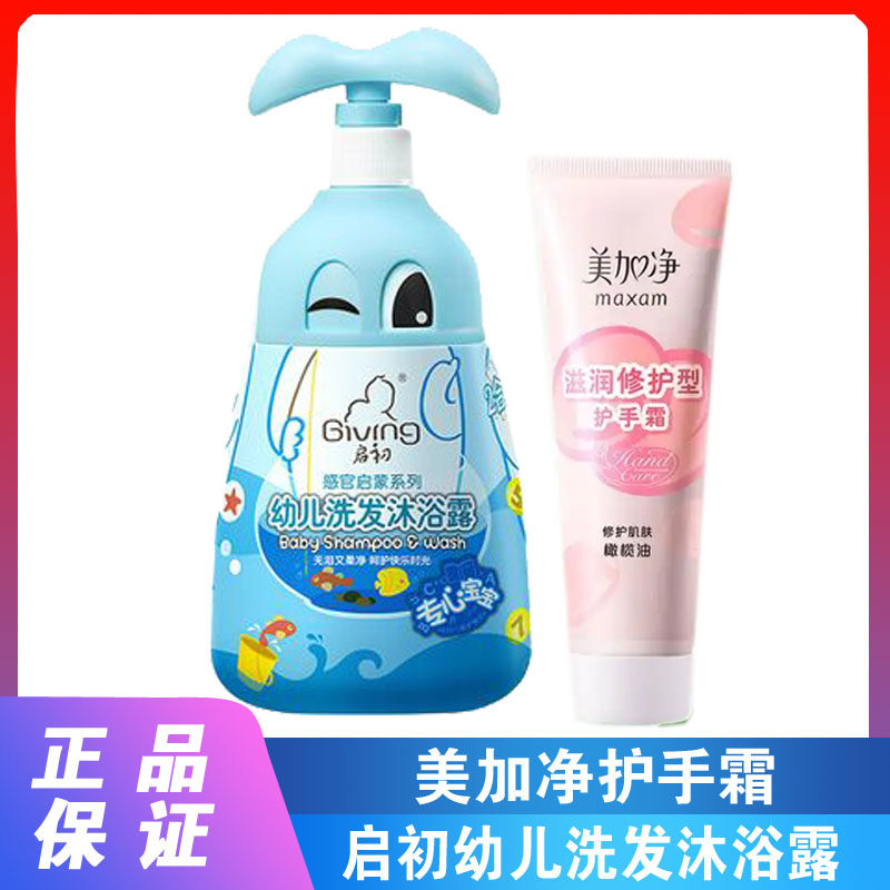 启初婴儿沐浴露洗发水二合一儿童洗发露宝宝沐浴露580ml+护手霜,淘宝优惠券,粉丝福利购,淘宝优惠卷