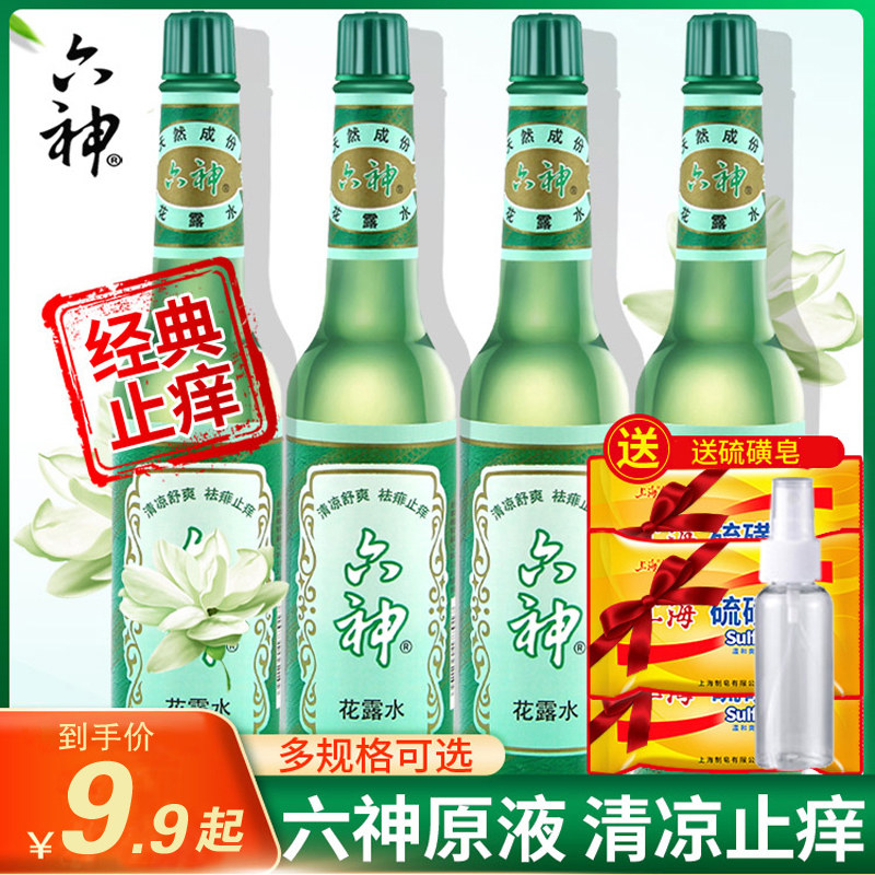 六神195ml / 95ml 零点居家日用花露水