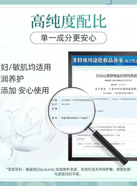 白云山角鲨烷菁纯美颜精华油
