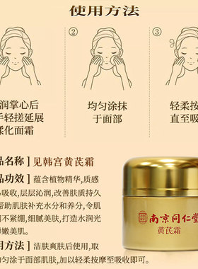 见韩宫南京同仁堂黄芪霜老品牌国货面霜滋润补水保湿抗皱紧致正品