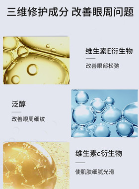 修正细纹抗皱眼霜淡化眼袋黑眼圈