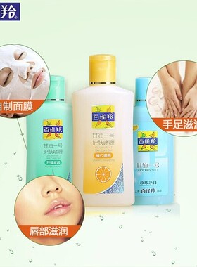 百雀羚甘油一号妆前打底护肤啫喱