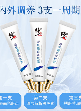 修正淡斑霜祛斑产品美白去黑色素