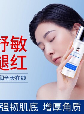 修正爽肤水敏感肌皮肤干燥保湿