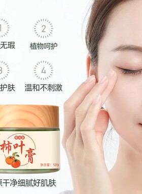 【柿子叶猪油膏】保湿滋润面霜