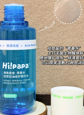 海龟爸爸控油祛痘氨基酸洗面奶精华修护面霜青少年男女孩学生套装