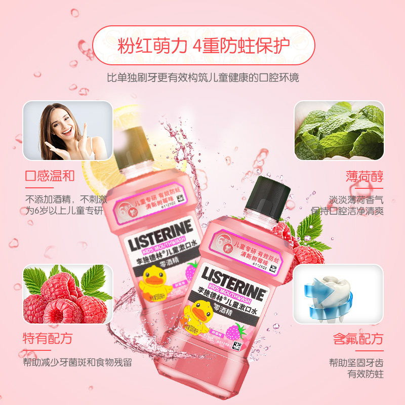 李施德林儿童杀菌防蛀牙龋齿漱口水 曼臣家居漱口水
