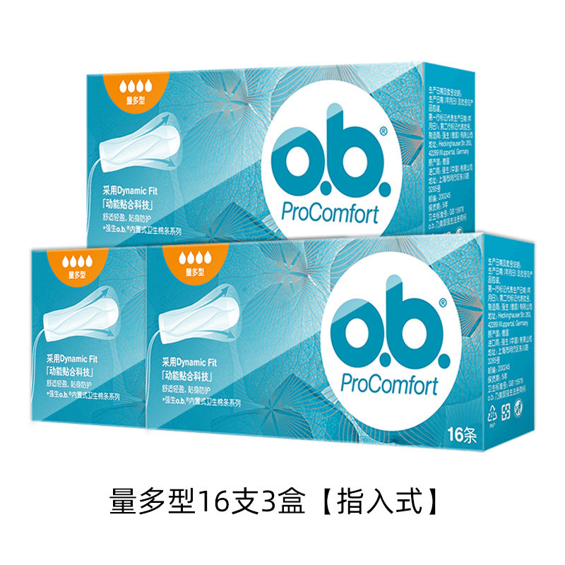 ob 3盒装普通量多型日夜卫生棉条 曼臣家居卫生棉条