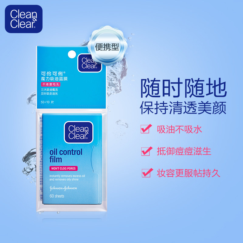 日本进口可伶可俐蓝膜面部脸吸油纸 曼臣家居吸油纸/膜