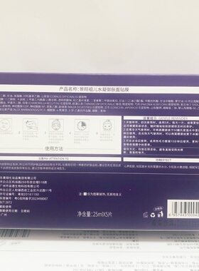 景翔祖儿紫色面膜补水保湿