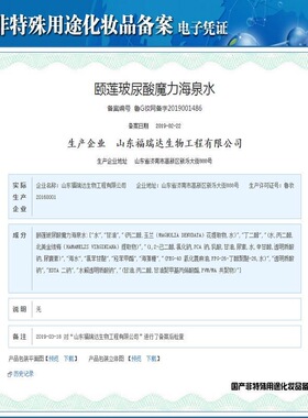 玻尿酸魔力海泉水喷雾水补水保湿滋润肌肤改善干燥正品保证28年
