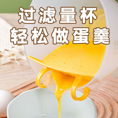 过滤量杯带刻度1L塑料打蛋杯厨房用食品级打鸡蛋液专用杯烘焙-图0