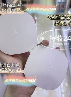 豆蔻格格丝雾柔纱粉饼绒雾定妆控油持久防水遮瑕散粉饼干皮油皮