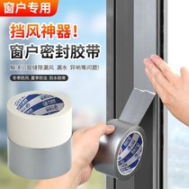 Doors and windows sealing strips windows sealing wind screens Sealing Windows Adhesive Tapes Windproof Adhesive Tapes Slit Winter Anti-Leak Wind Warm