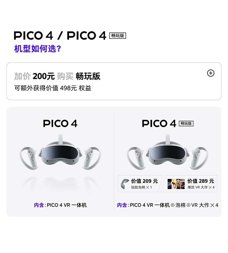 PICO 4 VR一体机畅玩版vr智能眼镜Pro虚拟现实体感游戏机现货包邮 - 图1