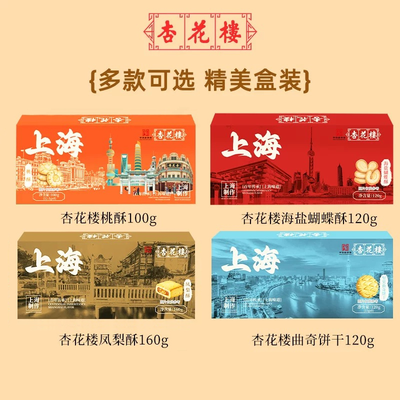 上海特产杏花楼蝴蝶酥糕点礼盒曲奇饼干小吃高档老字号零食伴手礼 - 图1