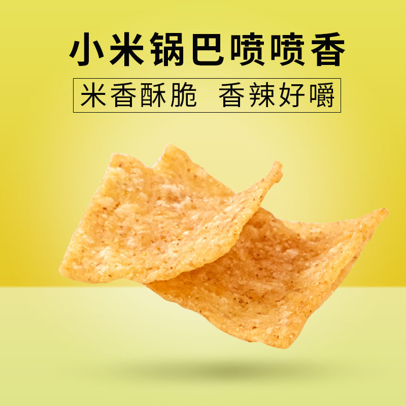 来伊份糯米蟹黄味办公室小包装锅巴 盛合食品膨化食品