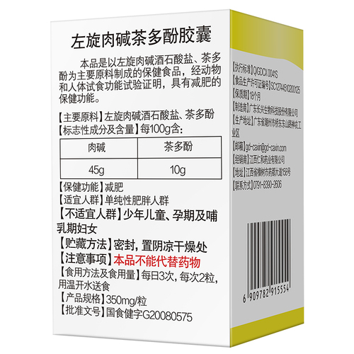 买2送1仁和减肥瘦身燃脂排油减脂左旋肉碱茶多酚片正品搭酵素神器 买2送1仁和减肥瘦身燃脂排油减脂左旋肉碱茶多酚片正品搭酵素神器