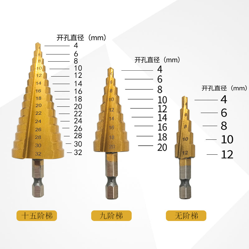 宝塔钻头六角柄含钴木工金属不锈钢阶梯直槽转头多功能开孔扩孔器