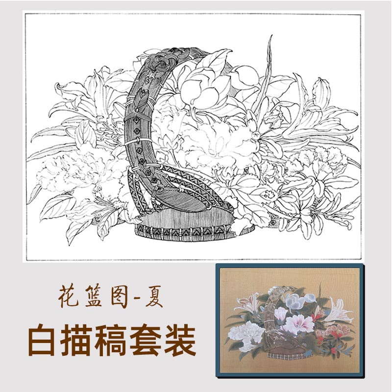 夏花篮图白描底稿带步骤范画过程视频线稿临摹套装简沥郦网课教程-图0