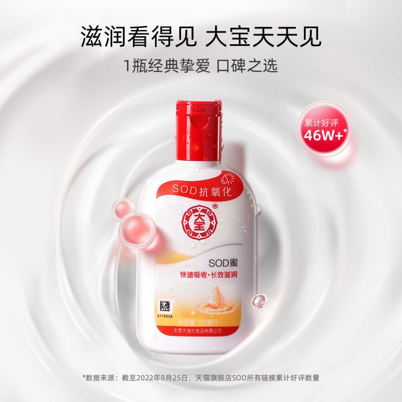 大宝sod蜜秋冬补水保湿防皴干裂面霜身体乳液面部护肤官方正品 - 图0