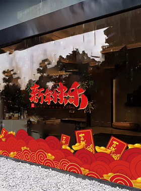 2026新年红色灯笼祥云喜庆春节橱窗装饰静电贴元旦玻璃门贴纸窗贴